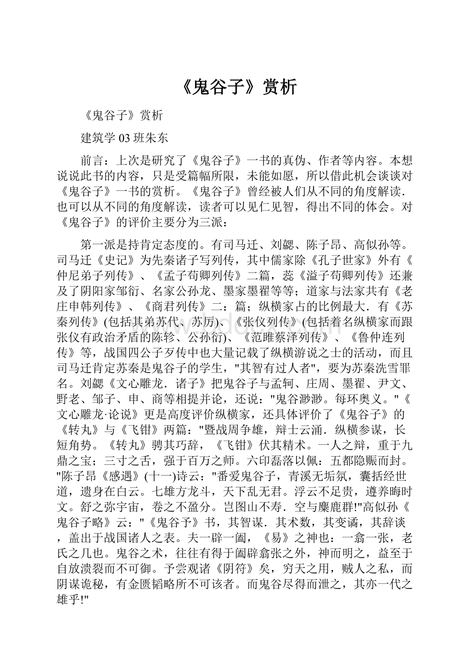 《鬼谷子》赏析.docx