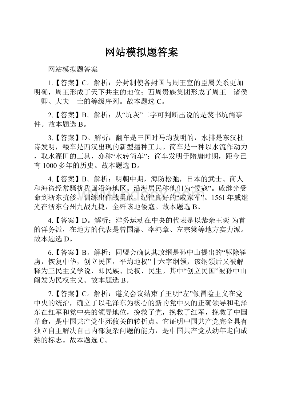 网站模拟题答案.docx