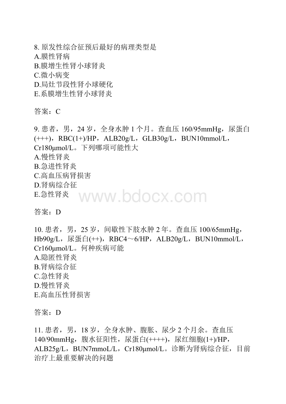 肾病内科含风湿科分类模拟题12.docx_第3页