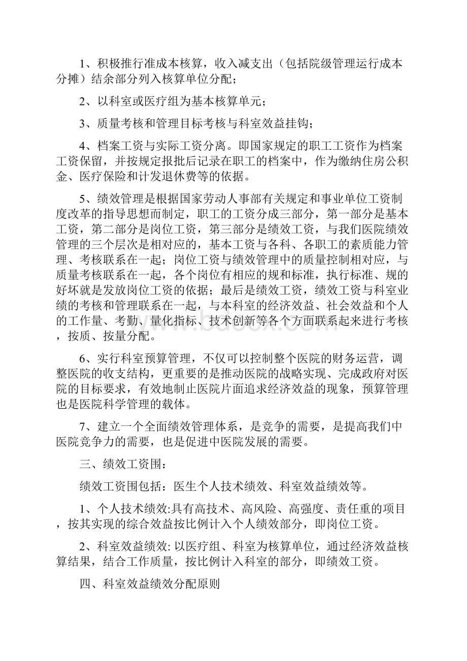 太康县中医院绩效工资管理方案.docx_第3页