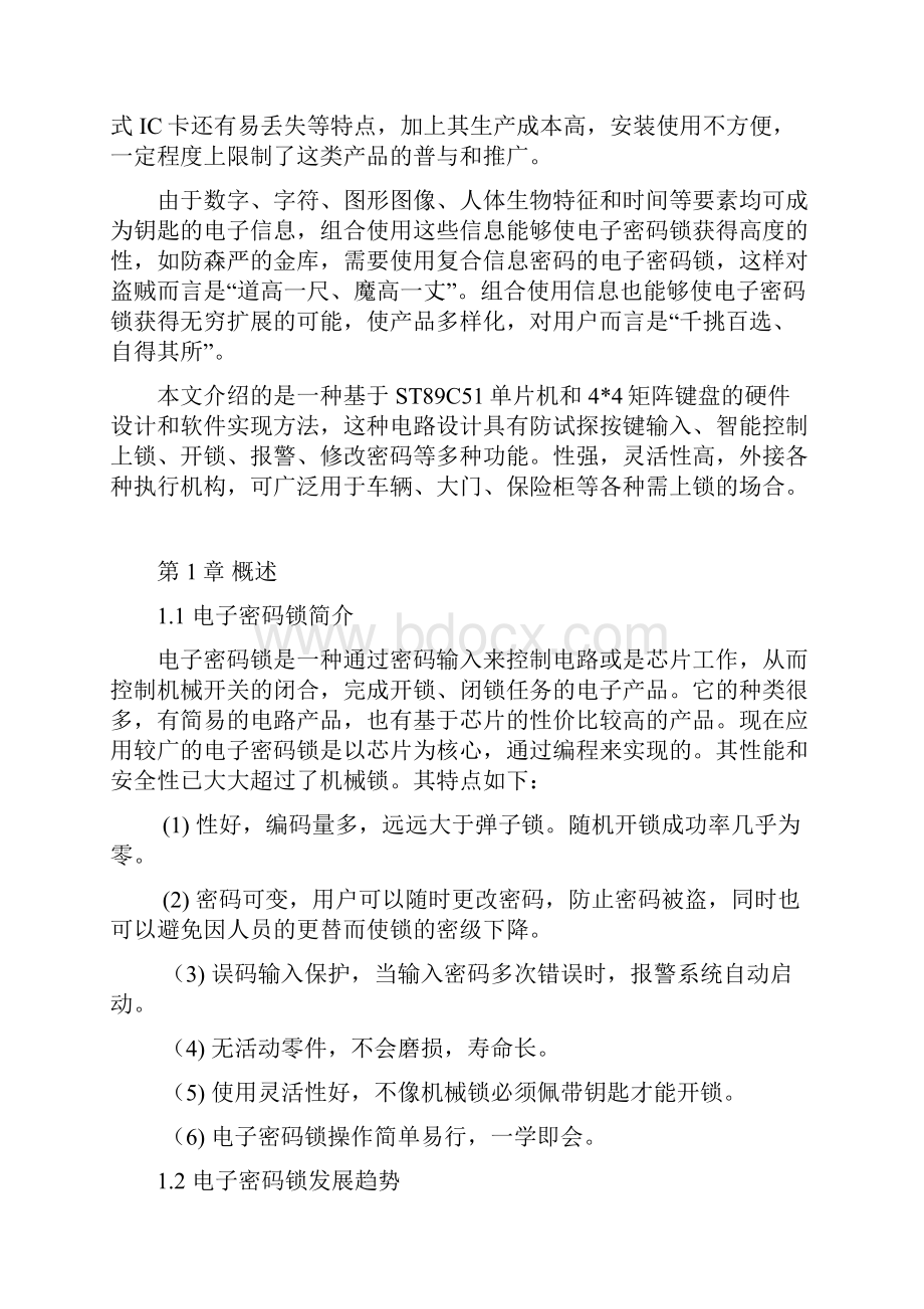 基于单片机的电子密码锁的课程设计报告.docx_第2页