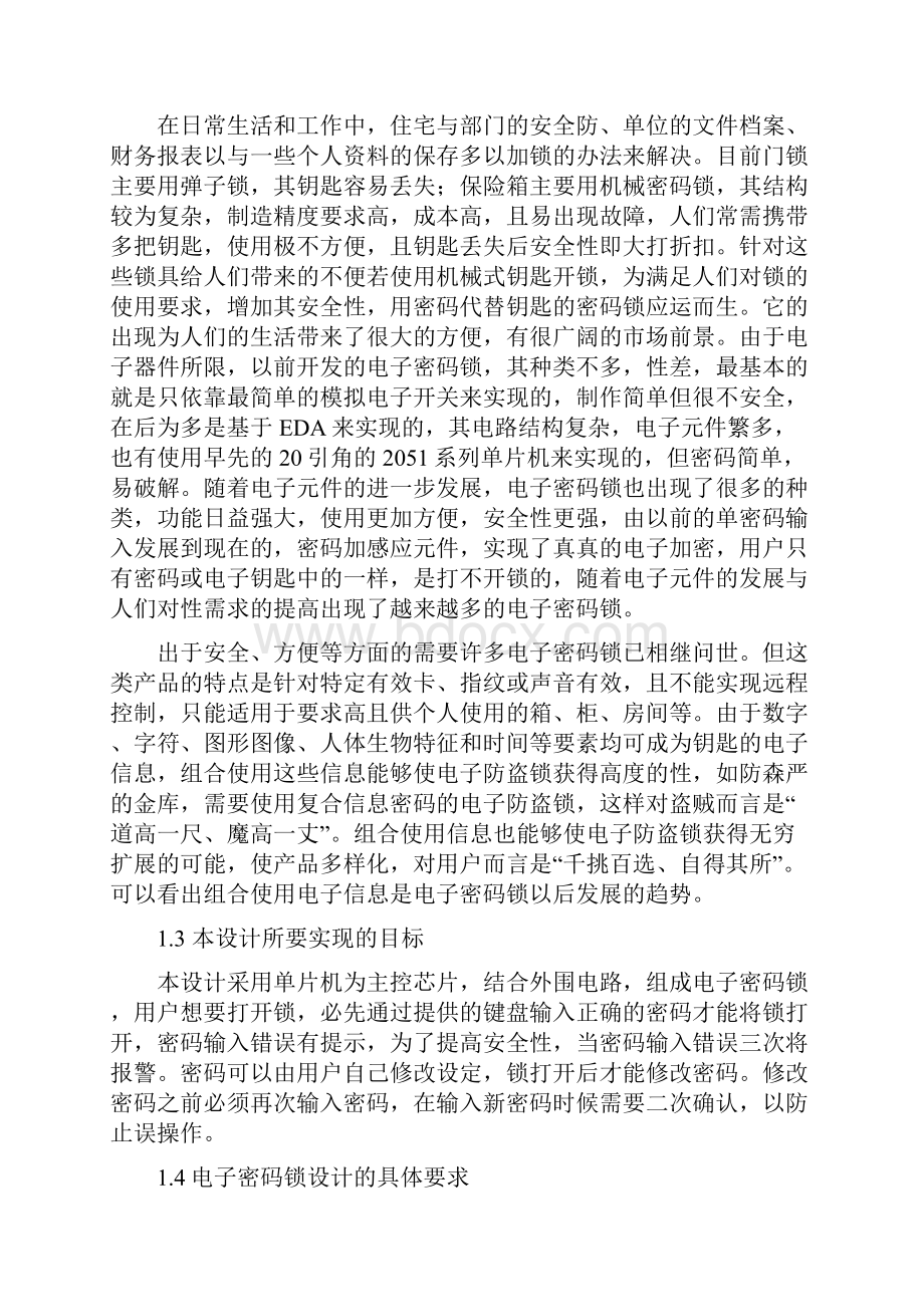 基于单片机的电子密码锁的课程设计报告.docx_第3页