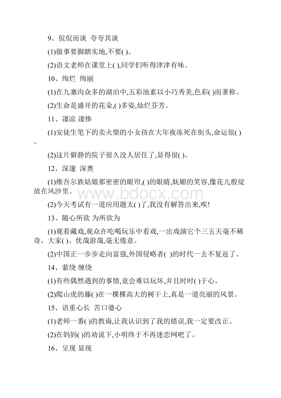 小学语文最常考的选词填空附答案说课讲解.docx_第2页