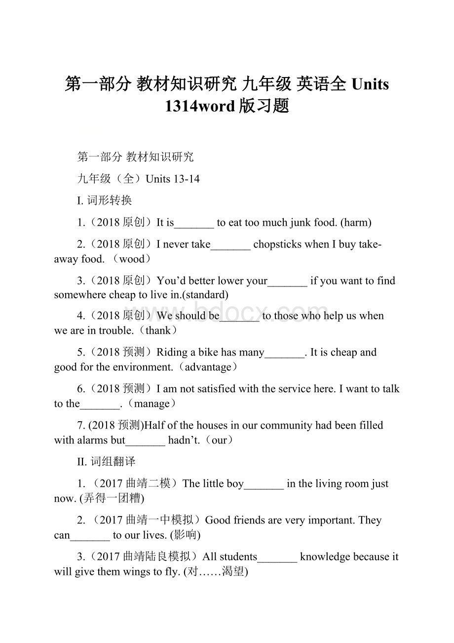 第一部分教材知识研究 九年级 英语全Units 1314word版习题.docx_第1页