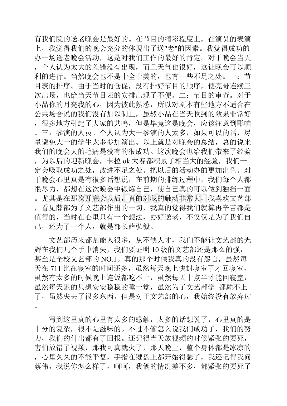 送老策划书共6篇.docx_第2页