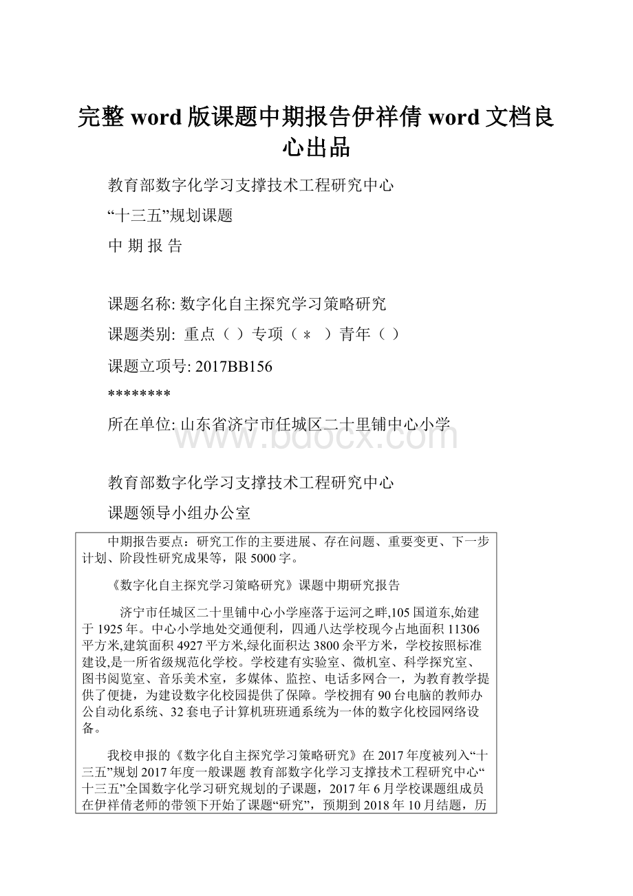 完整word版课题中期报告伊祥倩word文档良心出品.docx