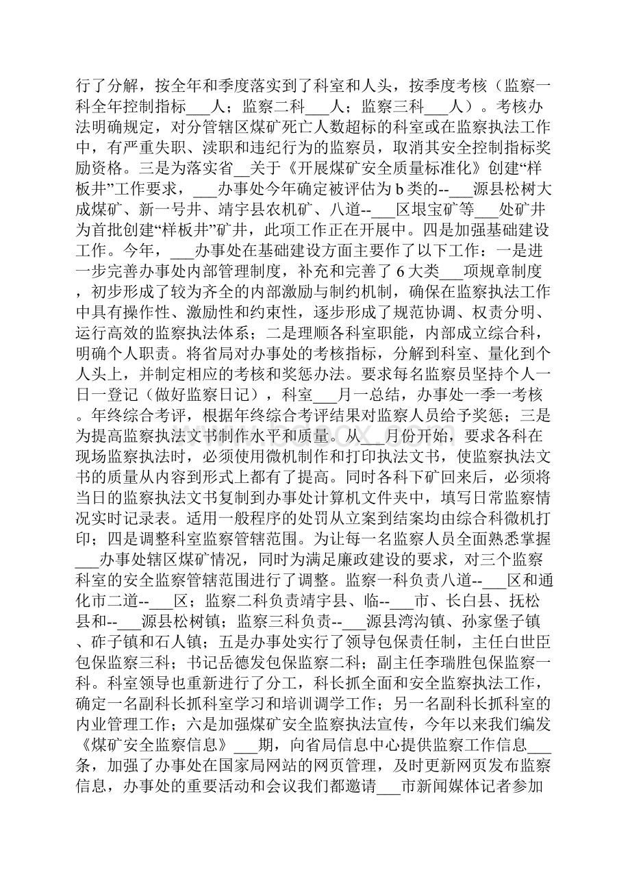 安全监察办事处上半年工作总结二.docx_第2页