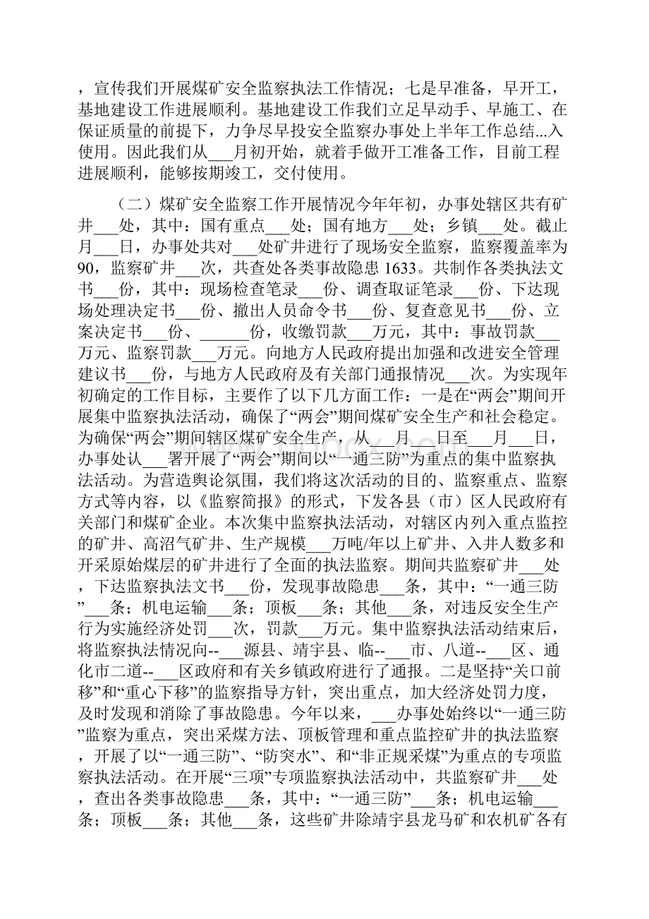 安全监察办事处上半年工作总结二.docx_第3页