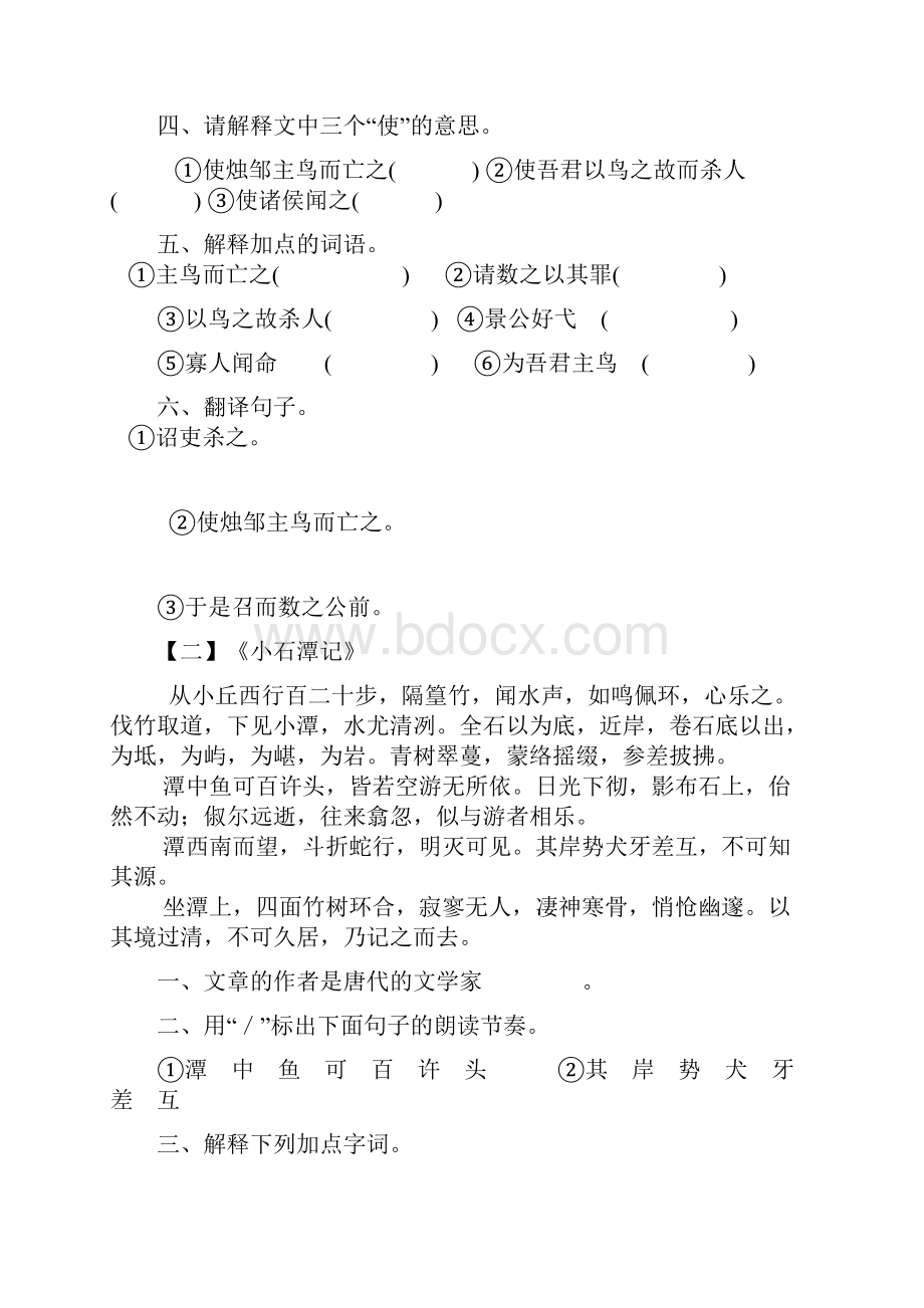 苏教版语文八年级上文言文复习练习题含答案.docx_第3页