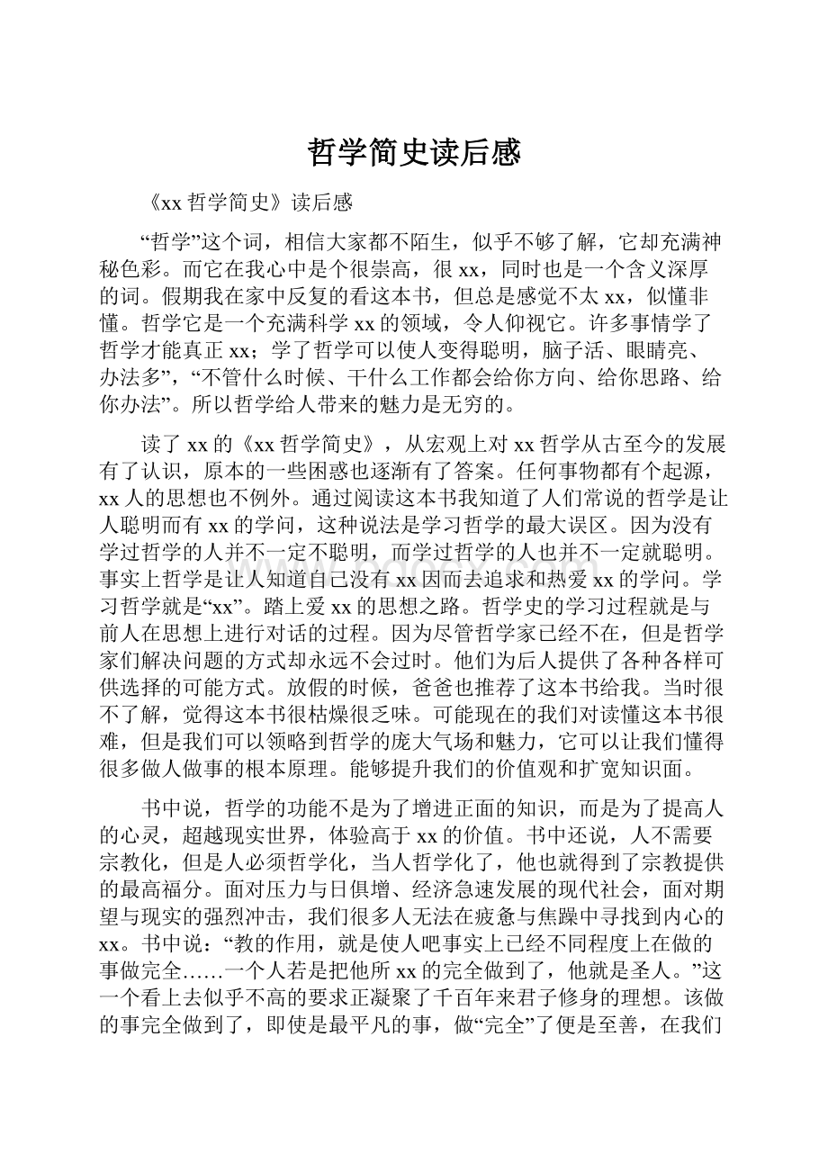 哲学简史读后感.docx_第1页