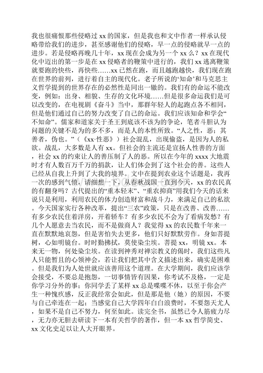 哲学简史读后感.docx_第3页