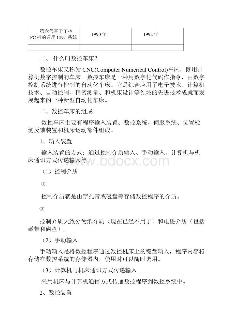 数控车床编程与操作教案.docx_第3页