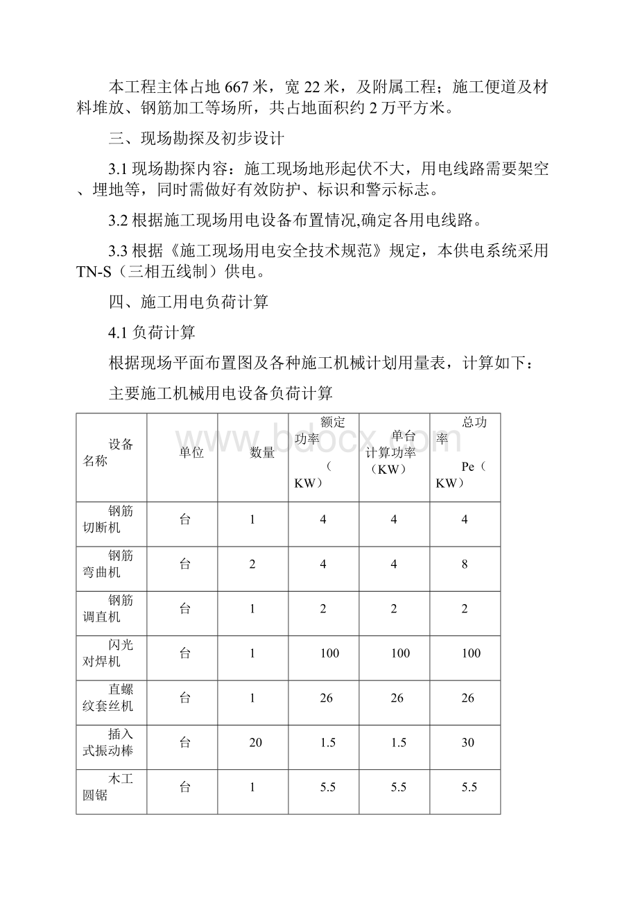 施工现场临时用电专项方案.docx_第2页