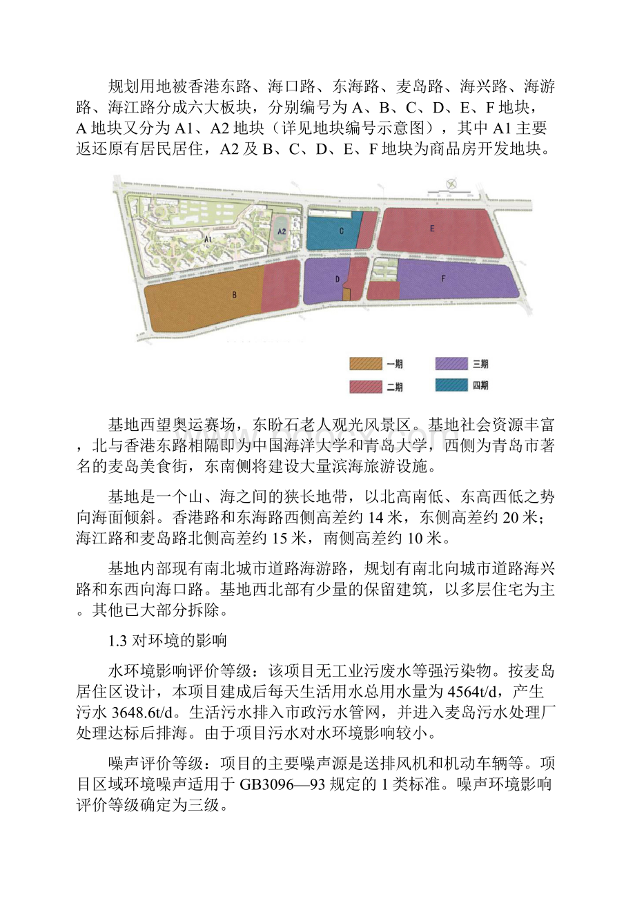 麦岛项目康居示范报告住宅产业技术可行性研究报告.docx_第2页