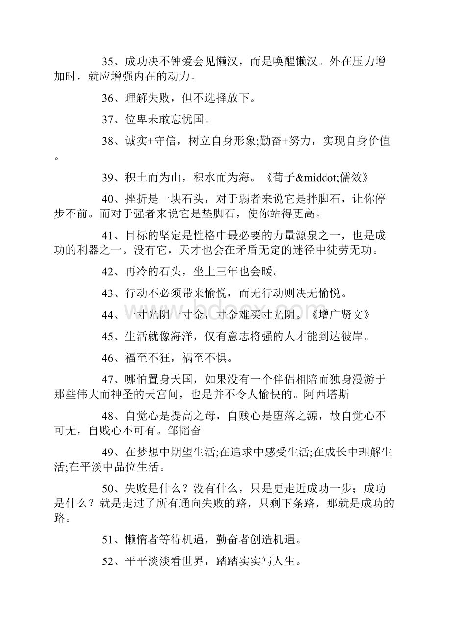 经典励志名言200句.docx_第3页