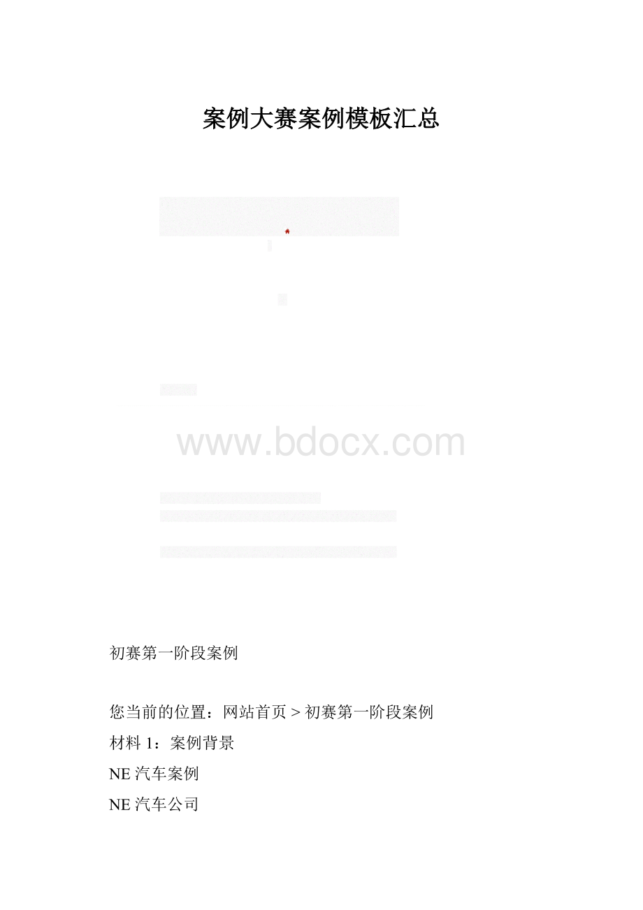 案例大赛案例模板汇总.docx