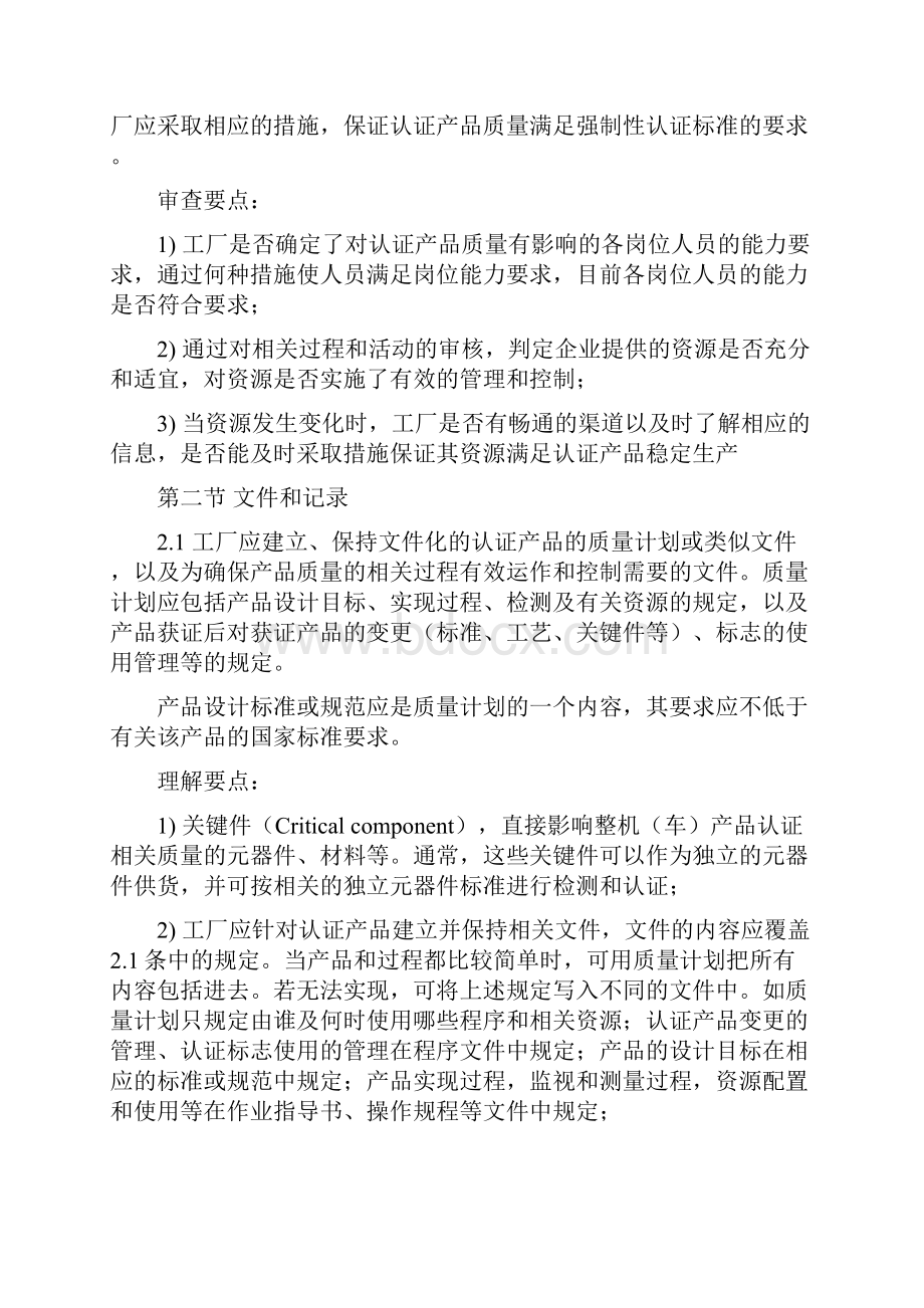 工厂检查的要求理解要点.docx_第3页