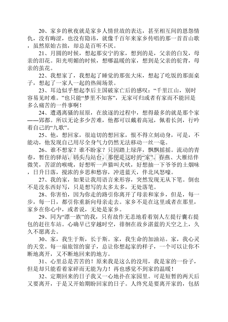 关于想家的句子.docx_第3页