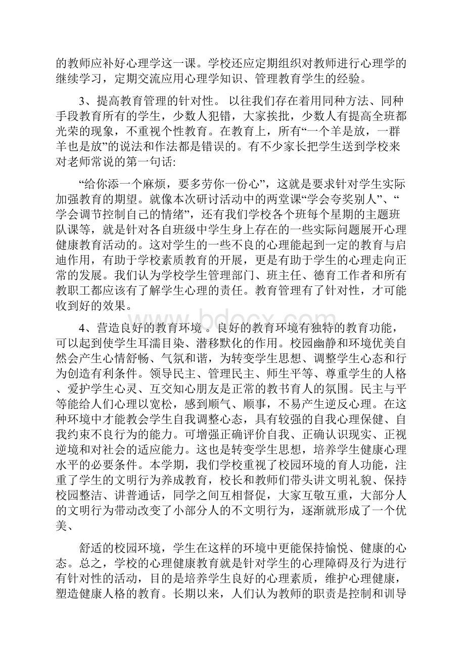 心理健康课心得体会.docx_第3页