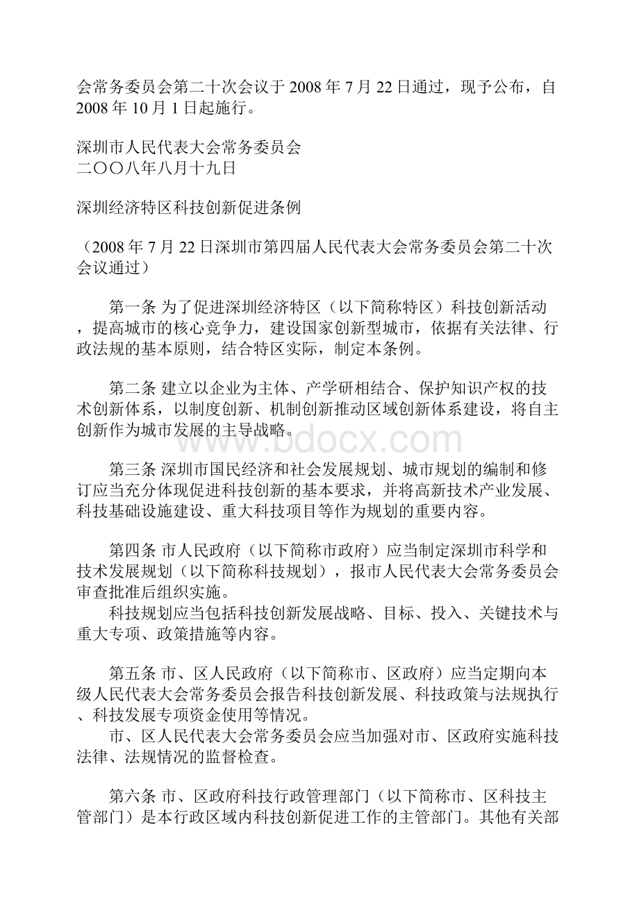 科技方面法规汇编.docx_第2页