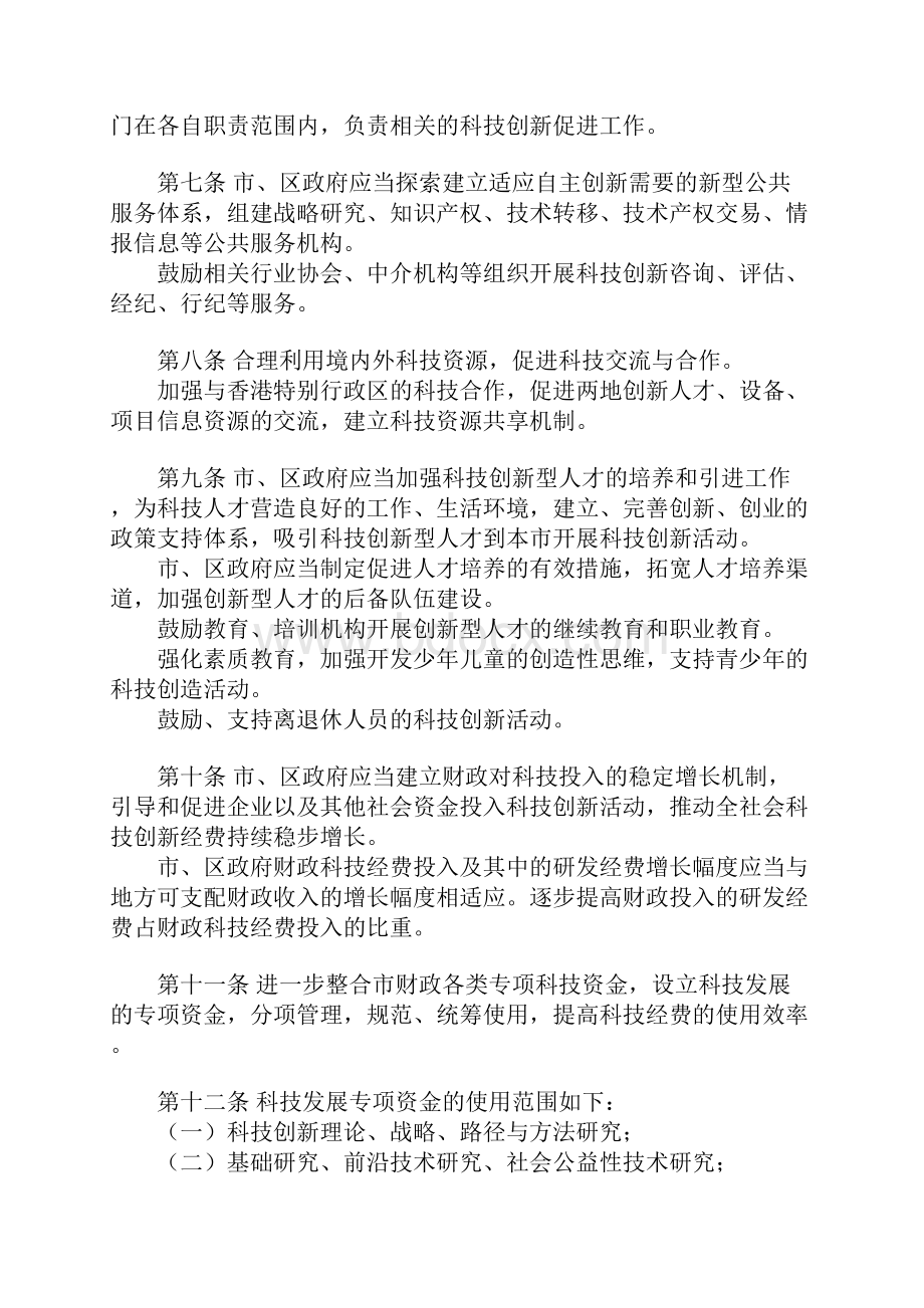 科技方面法规汇编.docx_第3页