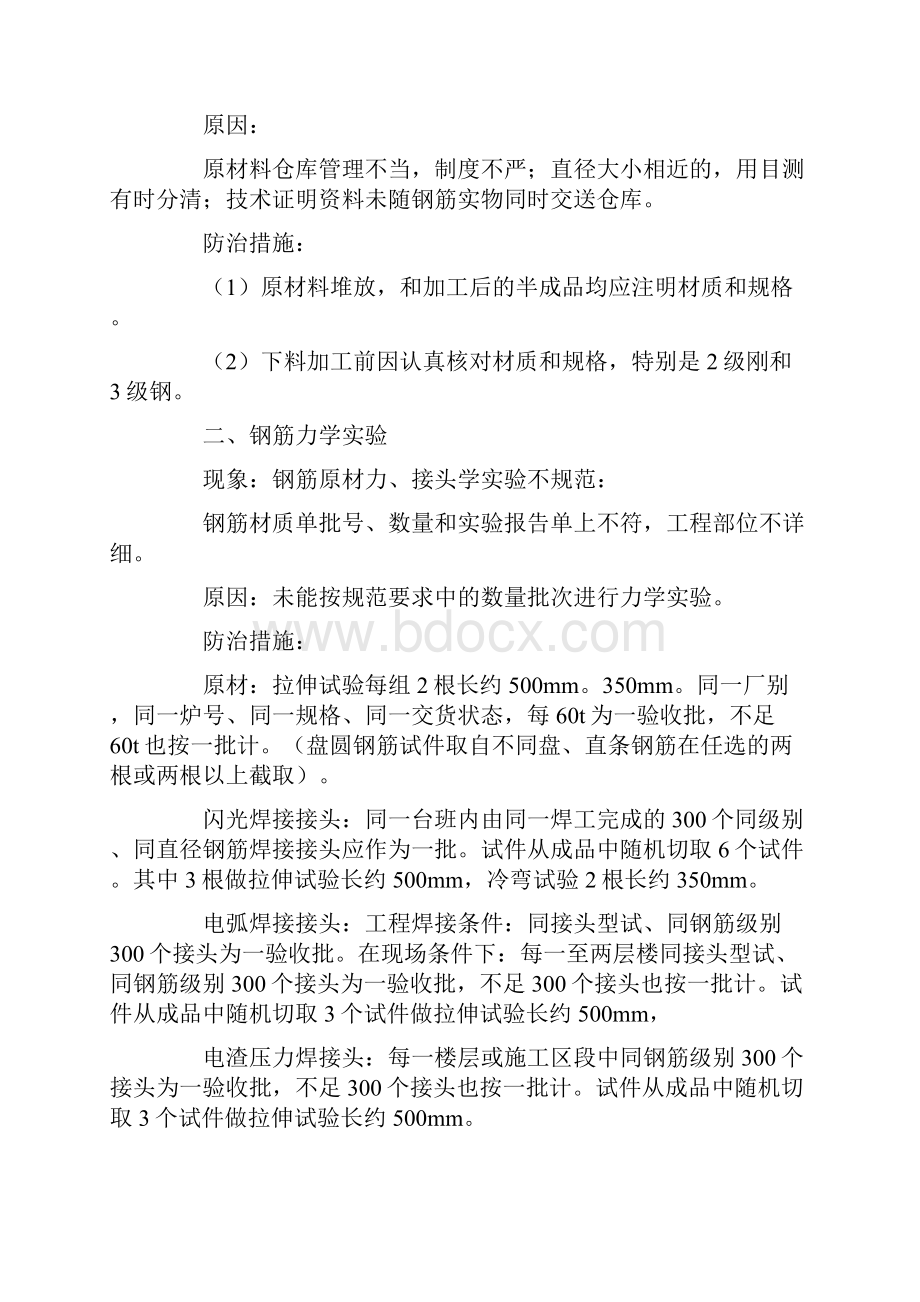 钢筋质量问题整改.docx_第2页