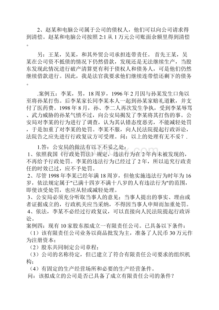 上海海事大学大一思修案例分析题大全doc.docx_第3页