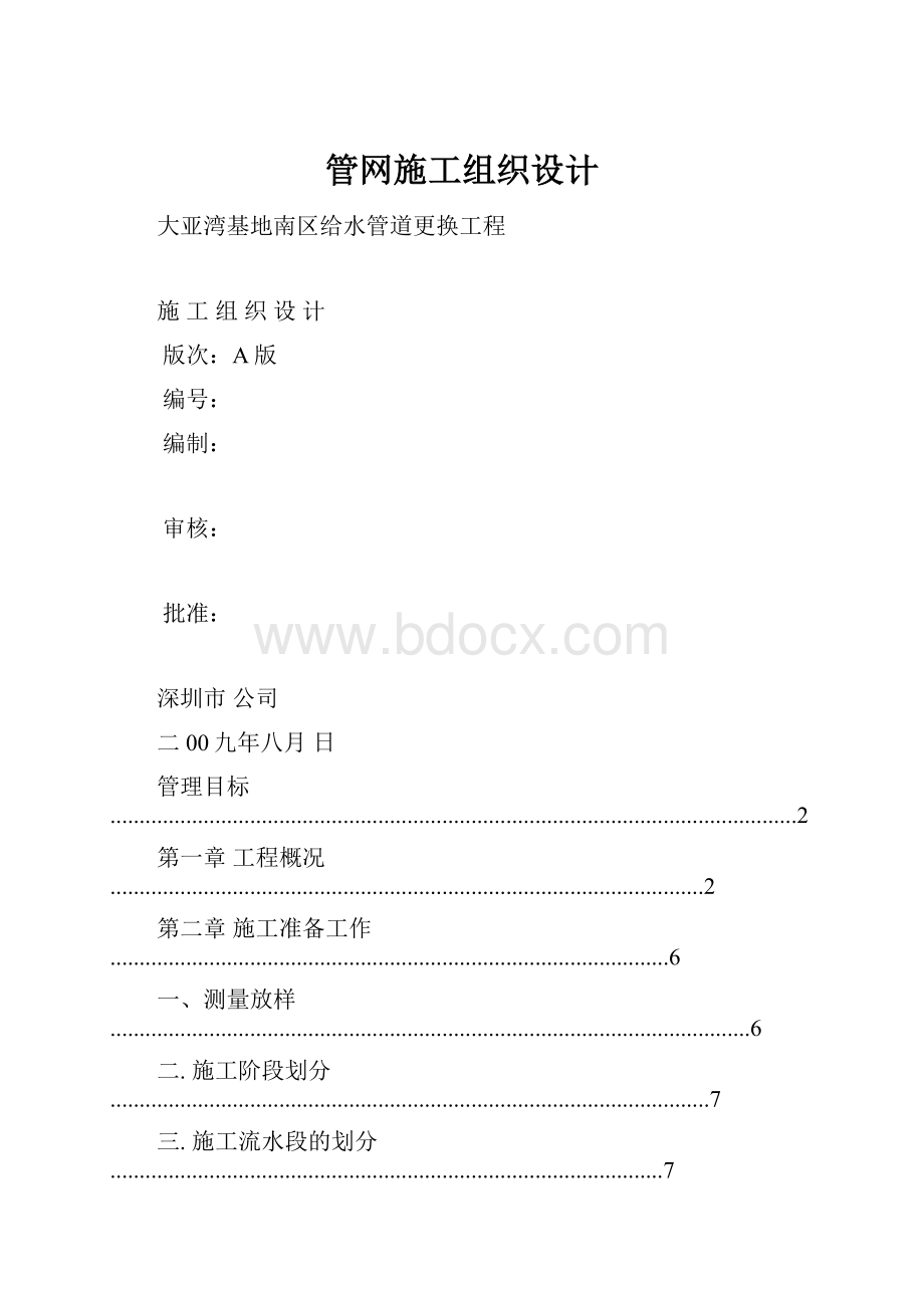 管网施工组织设计.docx_第1页