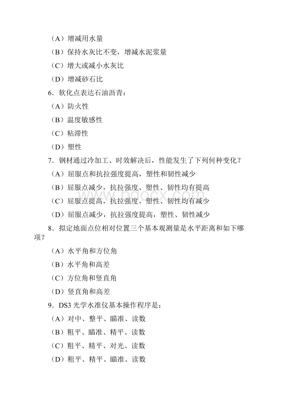 一级注册结构工程师基础考试题及答案下午.docx_第2页