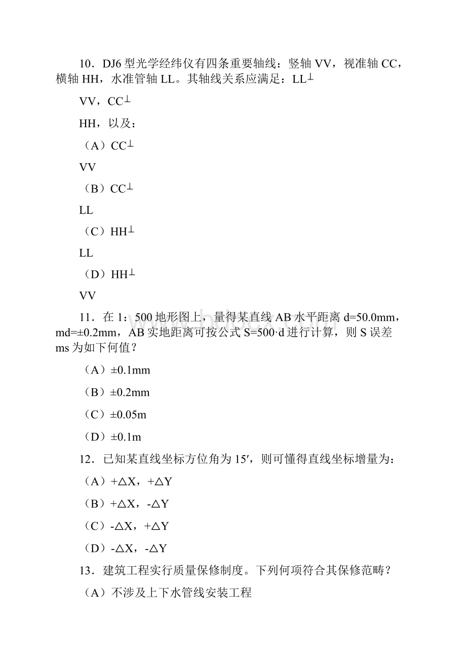 一级注册结构工程师基础考试题及答案下午.docx_第3页