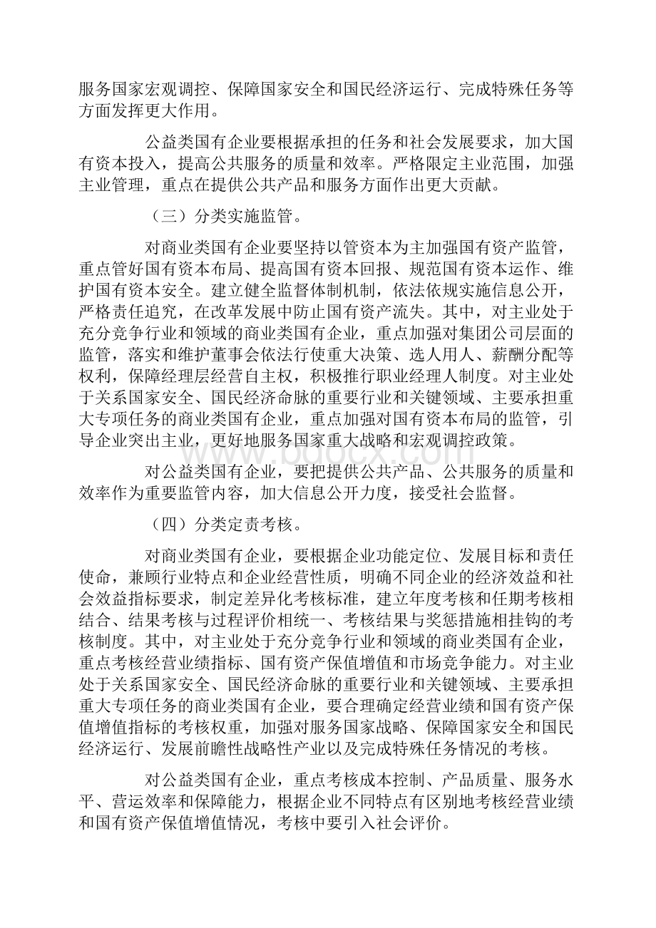 国资国企管理相关法律法规及政策文件.docx_第3页