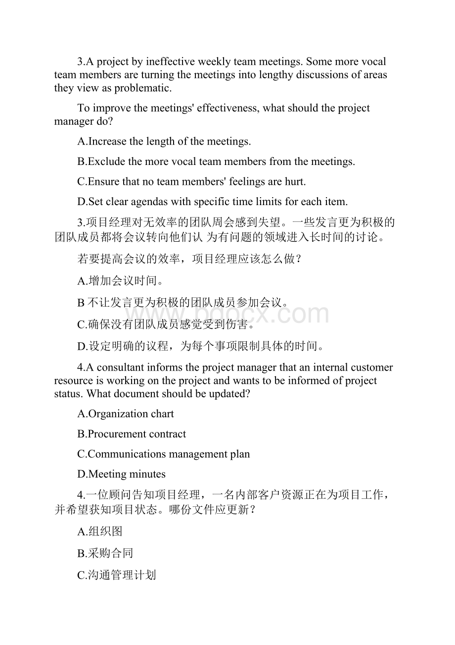 PMP项目管理之沟通管理练习题.docx_第2页