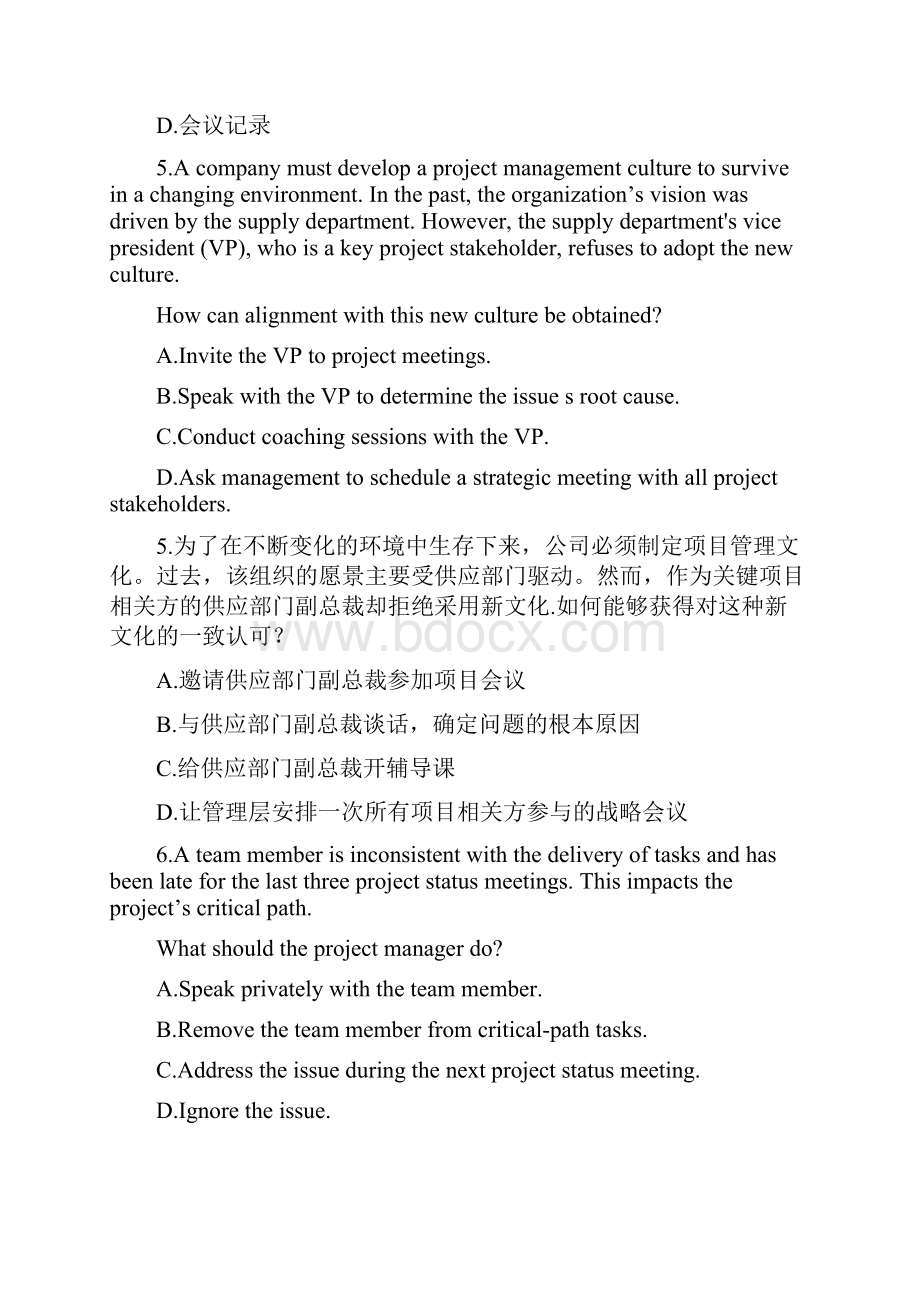 PMP项目管理之沟通管理练习题.docx_第3页