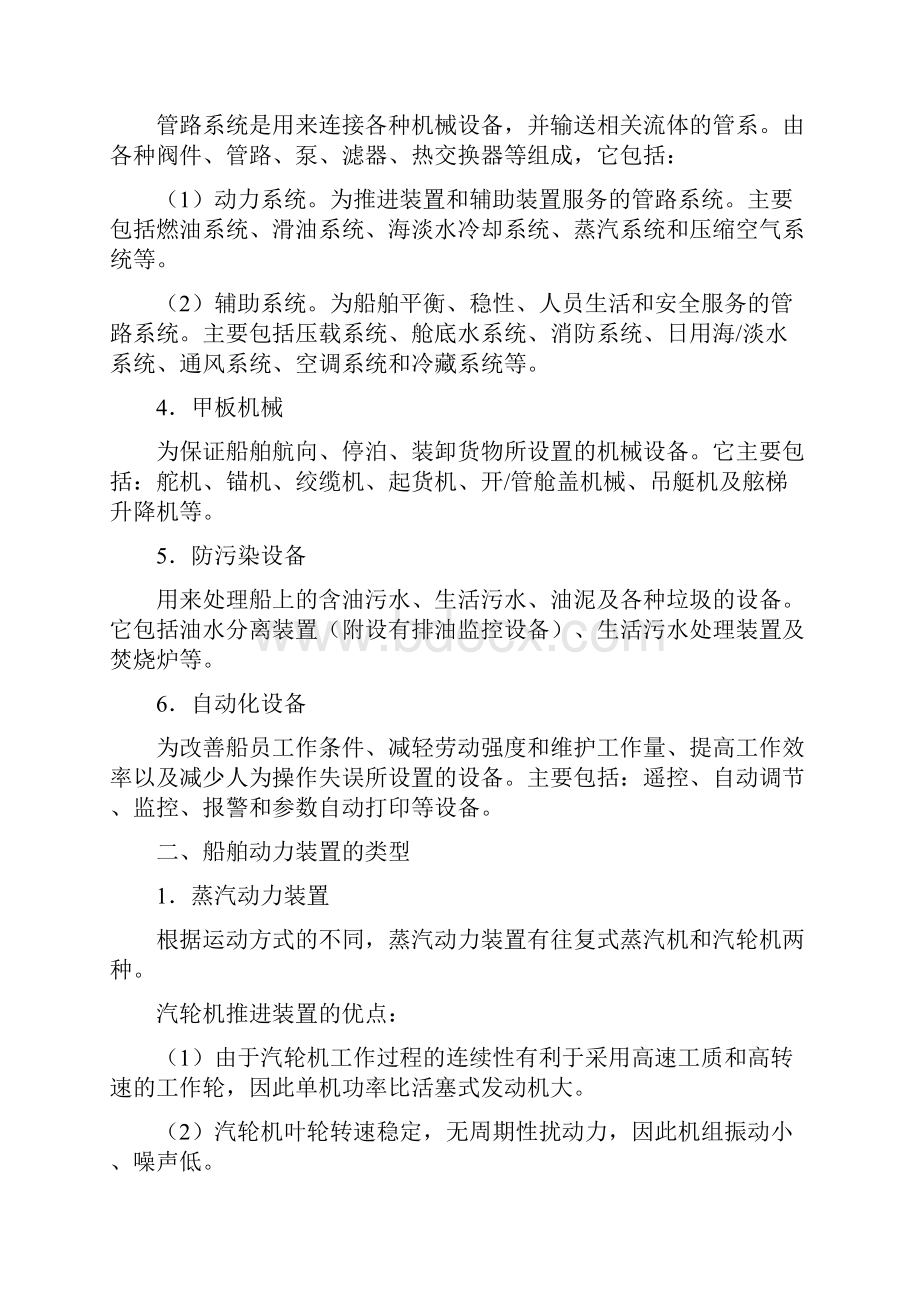 第一章 船舶动力装置概述.docx_第2页