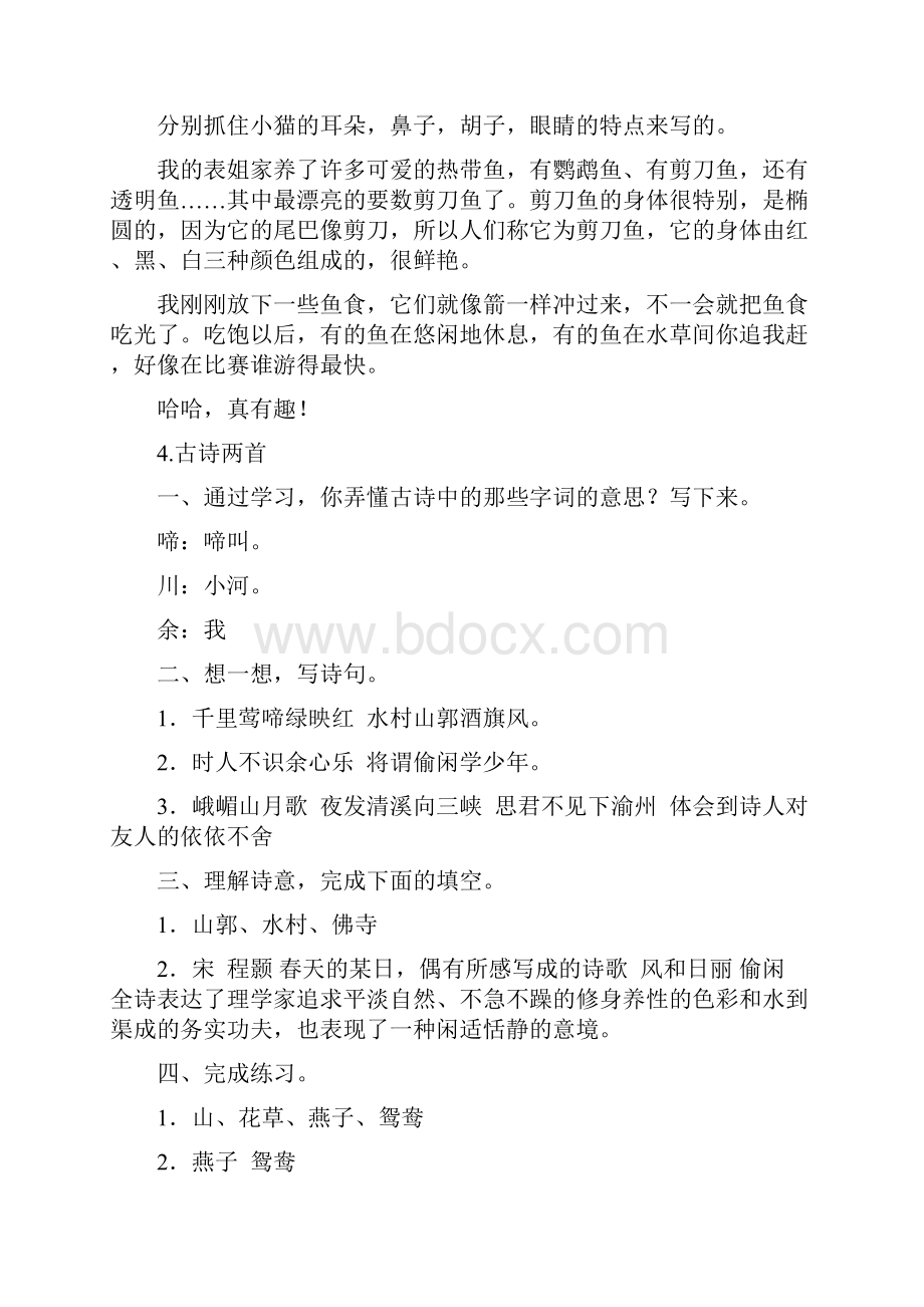 苏教版语文四年级下册补充习题答案新版答案.docx_第3页