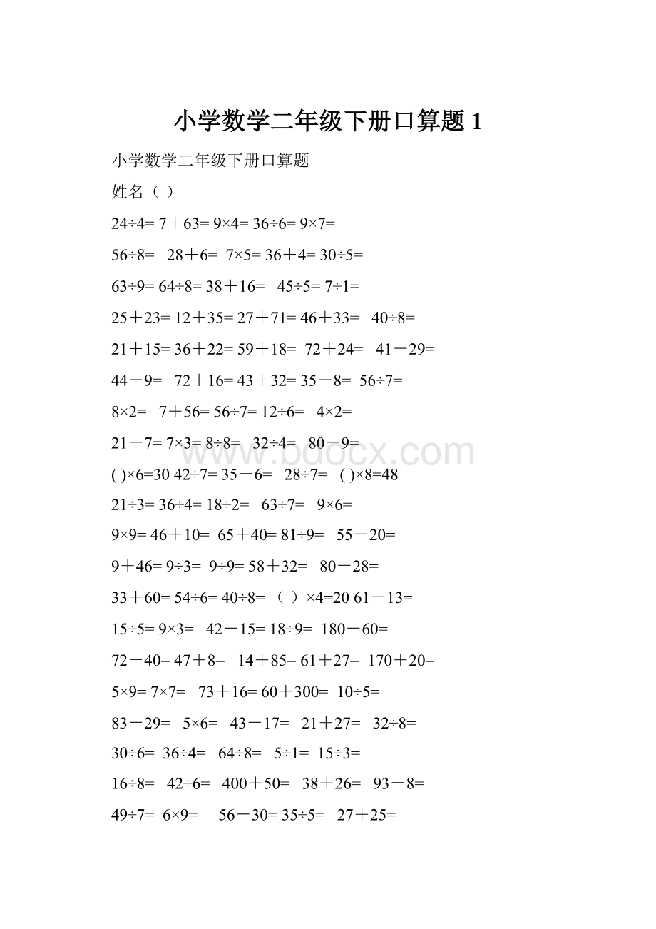 小学数学二年级下册口算题1.docx