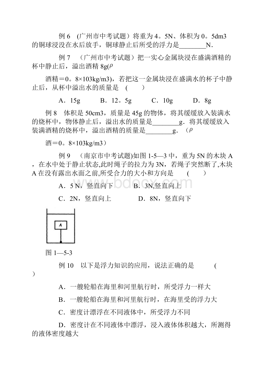 初中物理浮力经典例题大全及详细解析强烈推荐2.docx_第3页