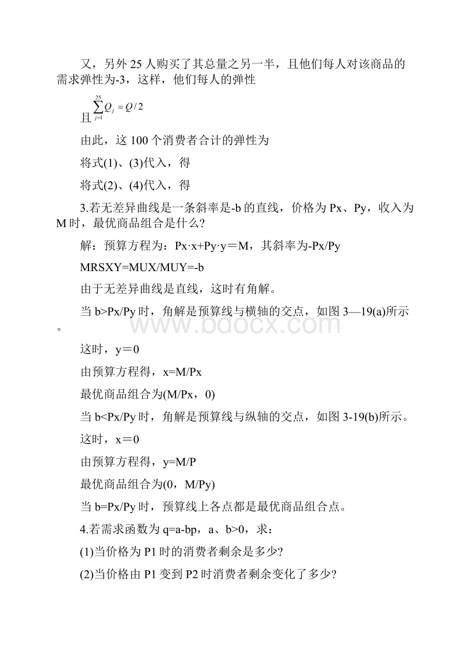 微观经济学计算题练习.docx_第2页