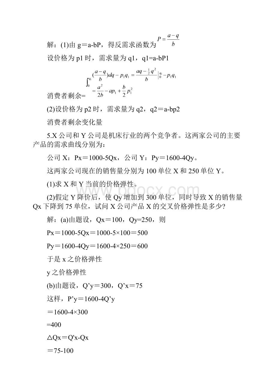 微观经济学计算题练习.docx_第3页