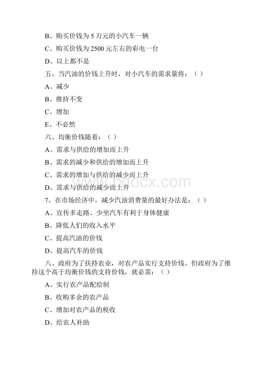 经济学基础试题及参考答案.docx_第2页