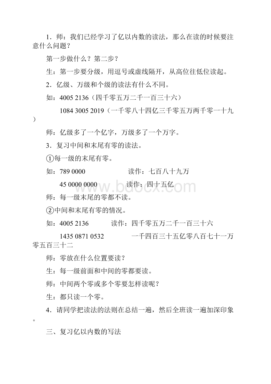 小学四年级上册数学期末复习教案.docx_第2页