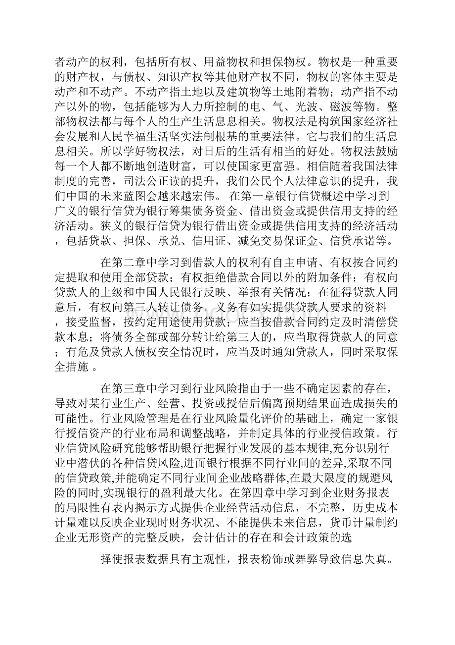 贷款心得体会.docx_第2页