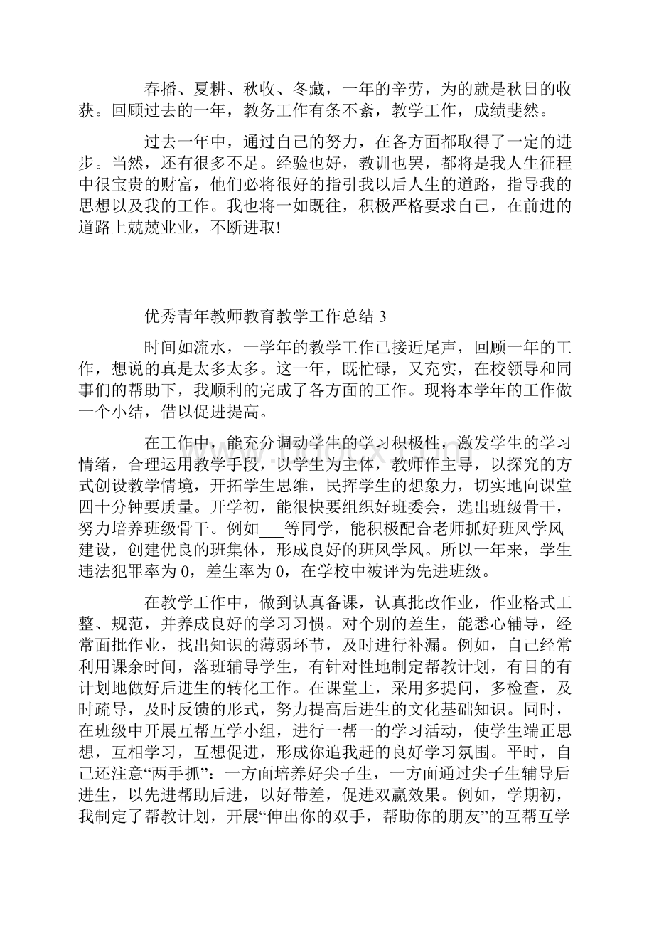 优秀青年教师教育教学工作总结.docx_第3页