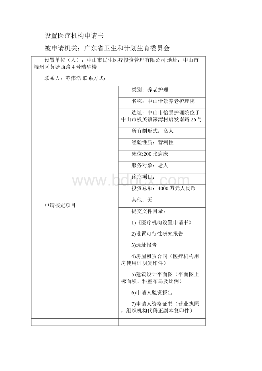 肇庆民生眼科医院.docx_第3页