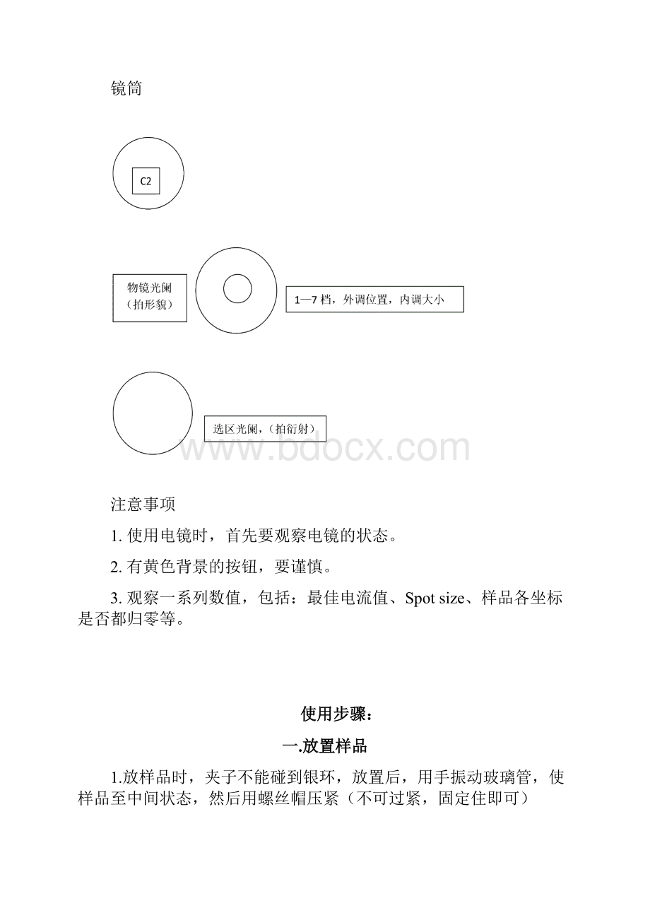 TEM操作步骤及注意事项.docx_第2页