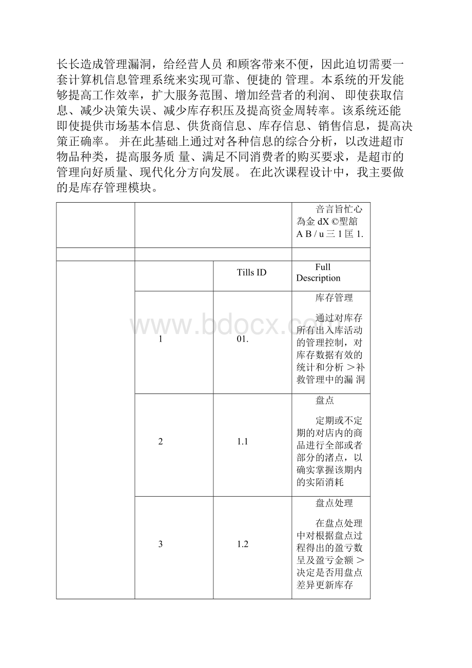 珠宝管理系统.docx_第3页