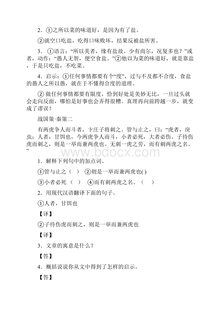 初中课外文言文阅读七年级供参考.docx_第3页