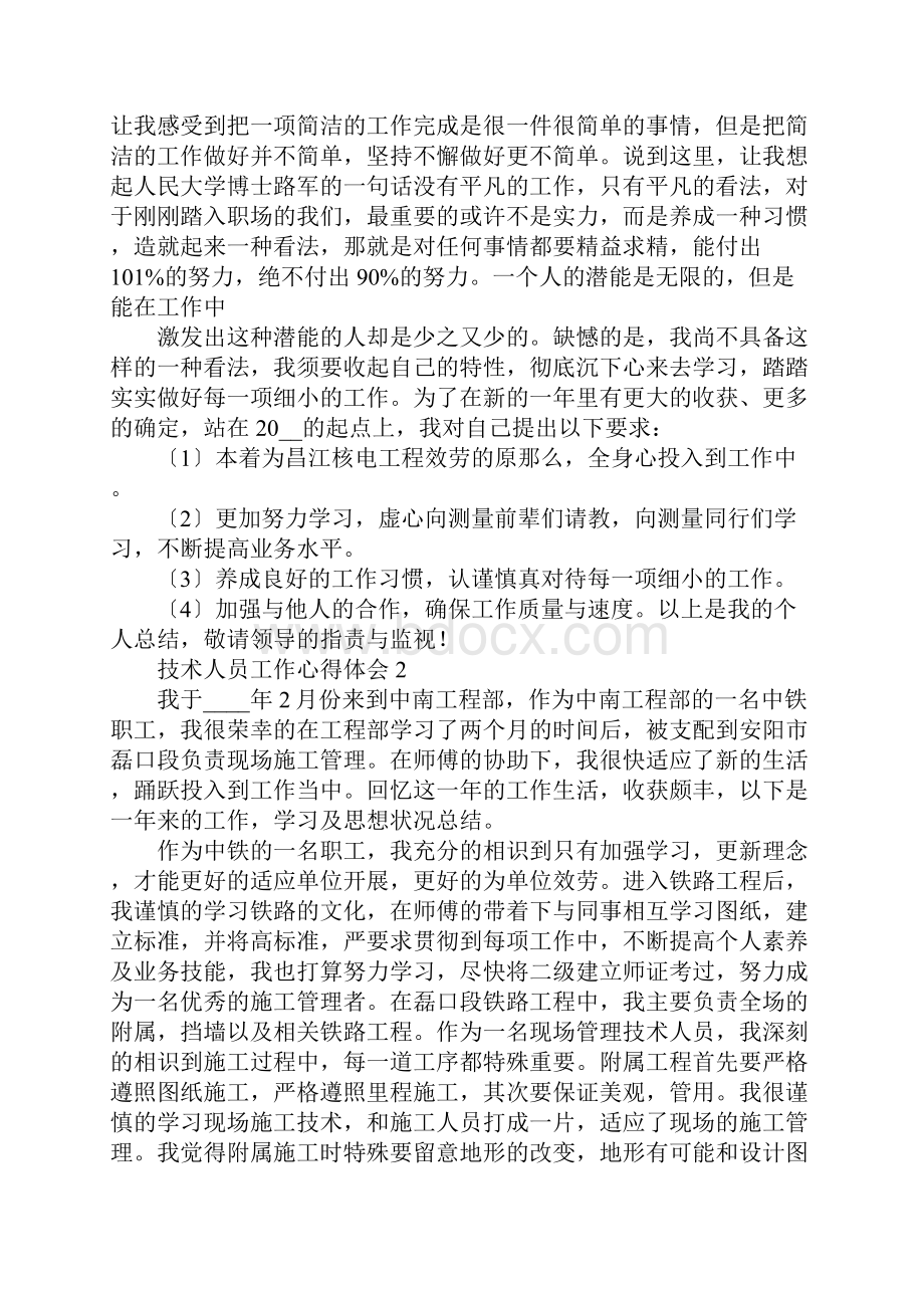 技术人员工作心得体会五篇.docx_第2页