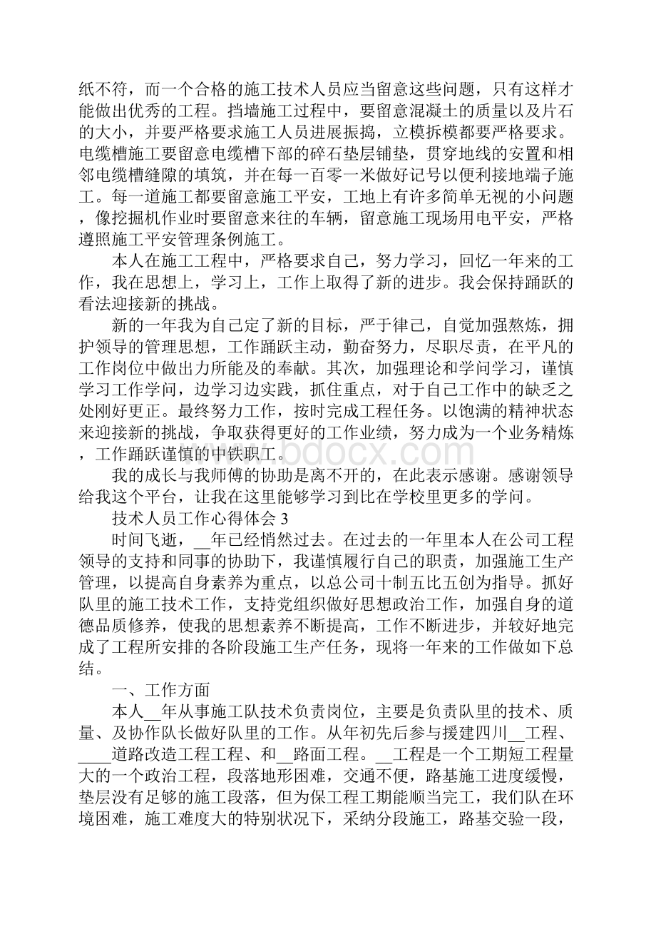 技术人员工作心得体会五篇.docx_第3页