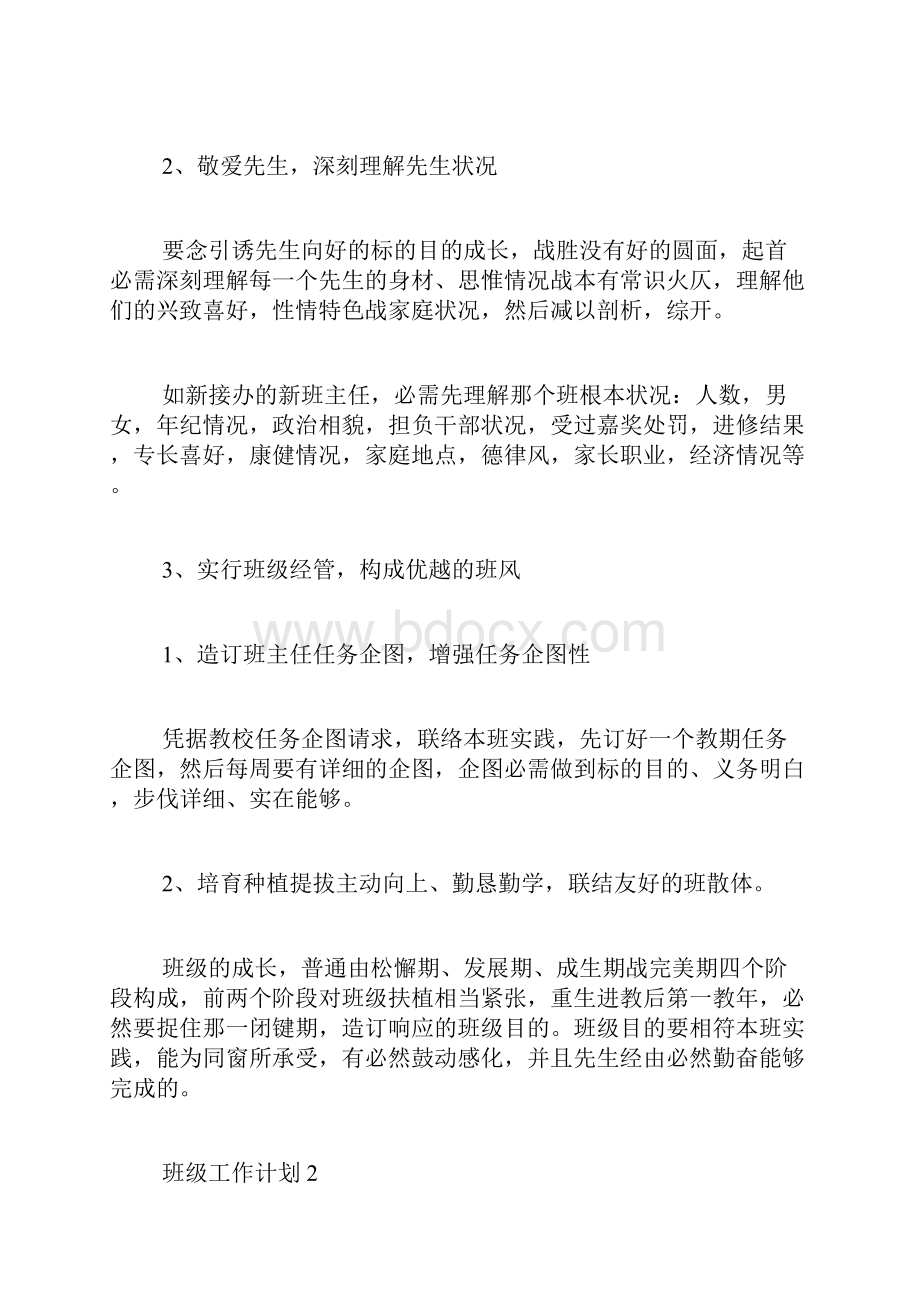 中职班级教育管理工作计划范本.docx_第2页